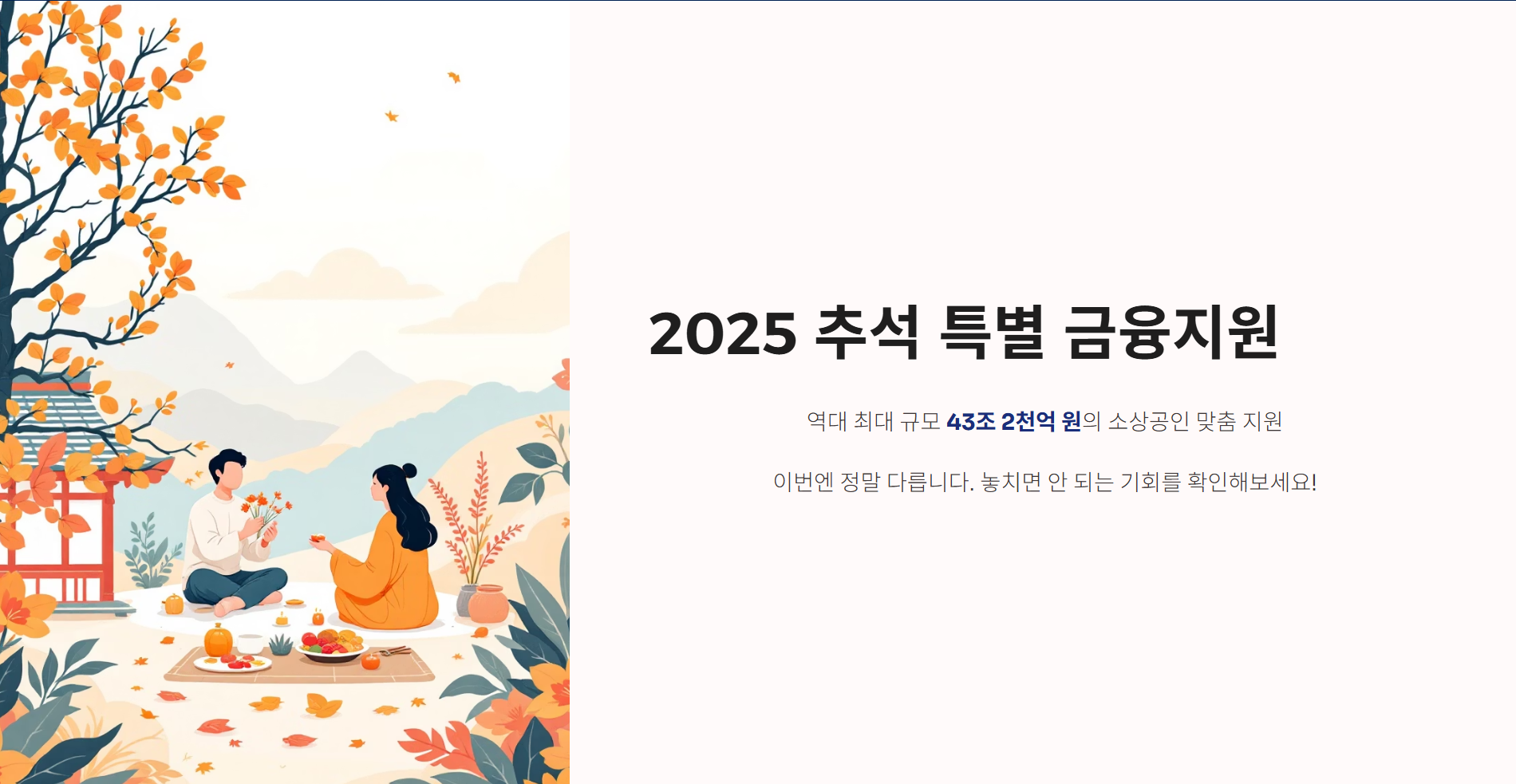 추석 특별 금융지원 썸네일