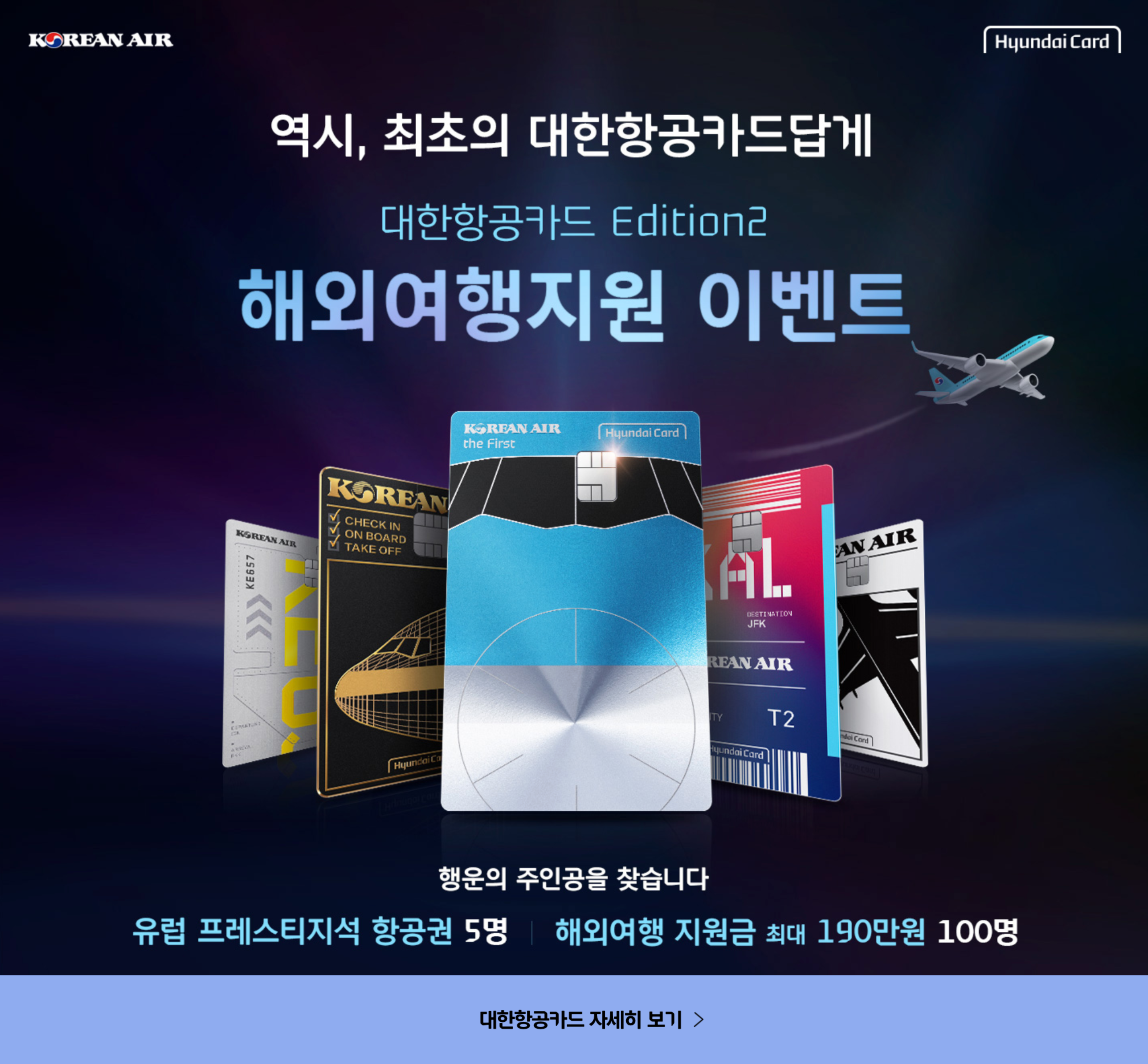 대한항공현대카드,해외여행지원이벤트,대한항공현대카드이벤트