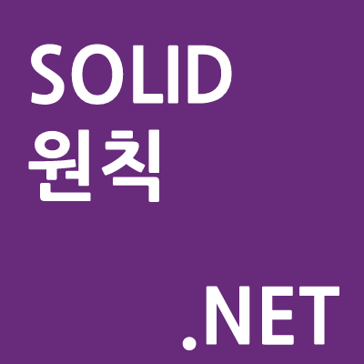 SOLID 원칙