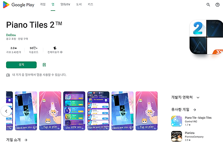 구글-플레이-피아노-타일-2-페이지