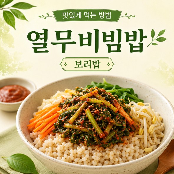 열무김치 맛있게 담그기