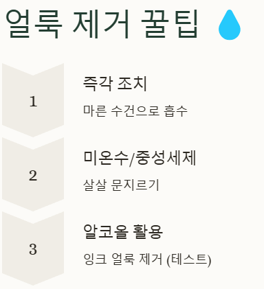 소파 얼룩 제거 꿀팁