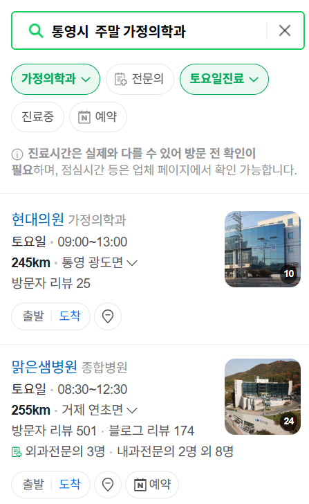 통영시 주말 토요일 일요일 가정의학과 진료 병원 목록 ❘ 공휴일 진료 영업 병원 리스트