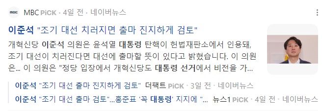 이준석-관련주