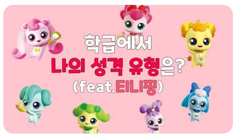 캐치 티니핑 테스트