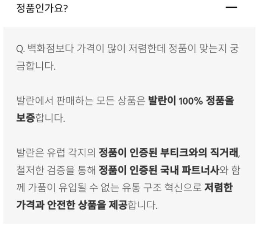 발란 가품