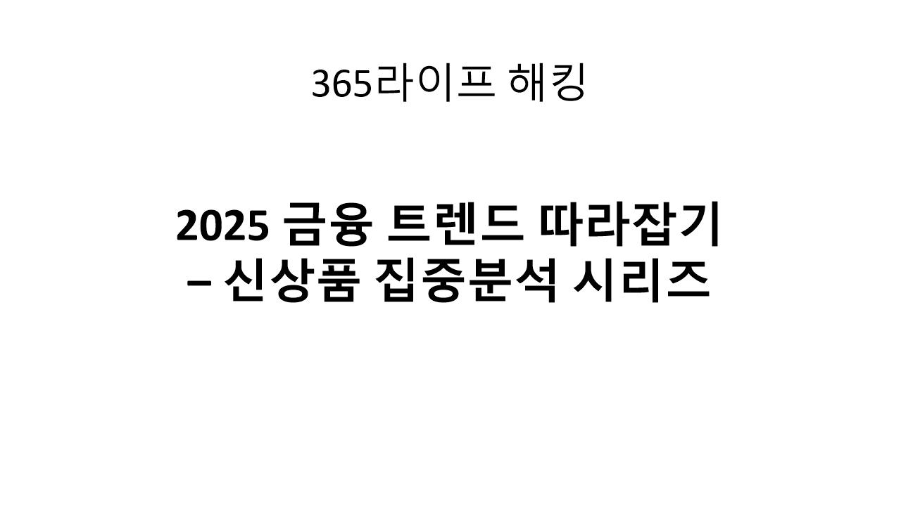 조건 없이 4.2%? 지금 넣어야 하는 금융상품 전격 비교