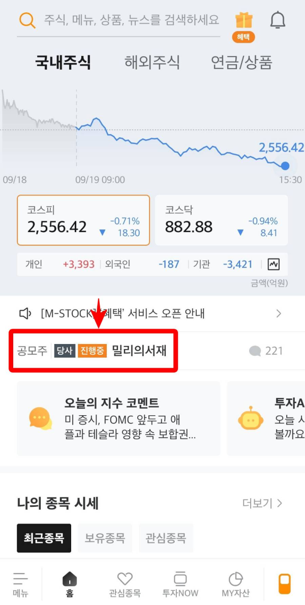 미래에셋 밀리의서재 공모주진행중