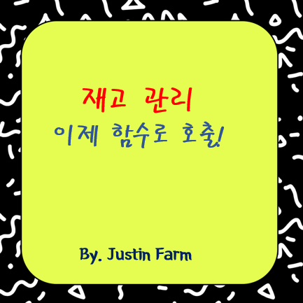 OpenAI Function Calling으로 구현하는 스마트 재고 관리 봇 만들기