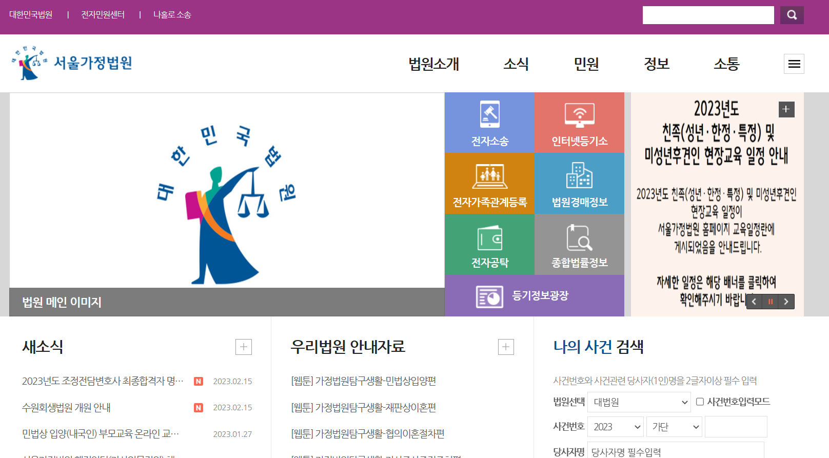 서울가정법원 홈페이지