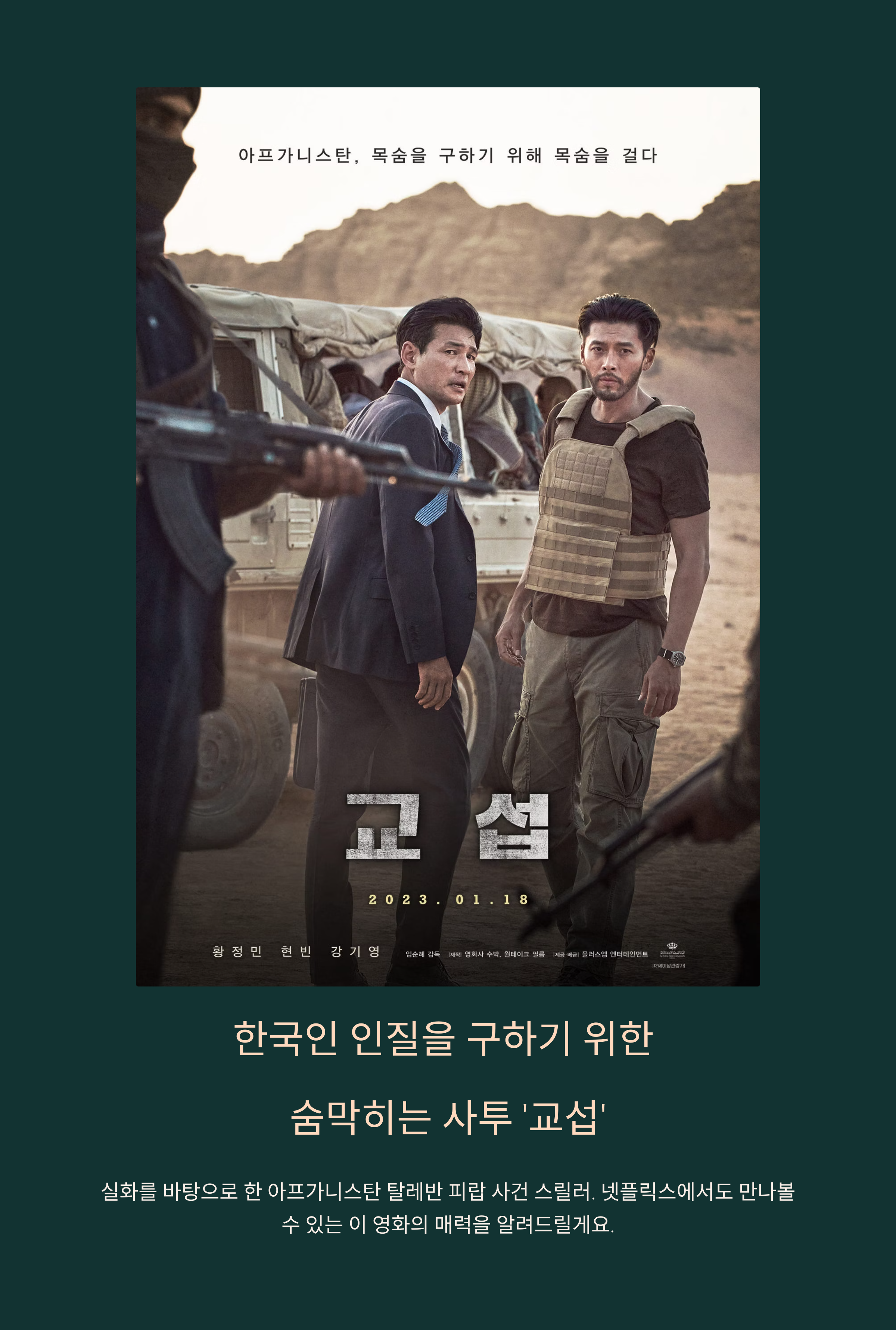 교섭 영화 포스터 관련 사진