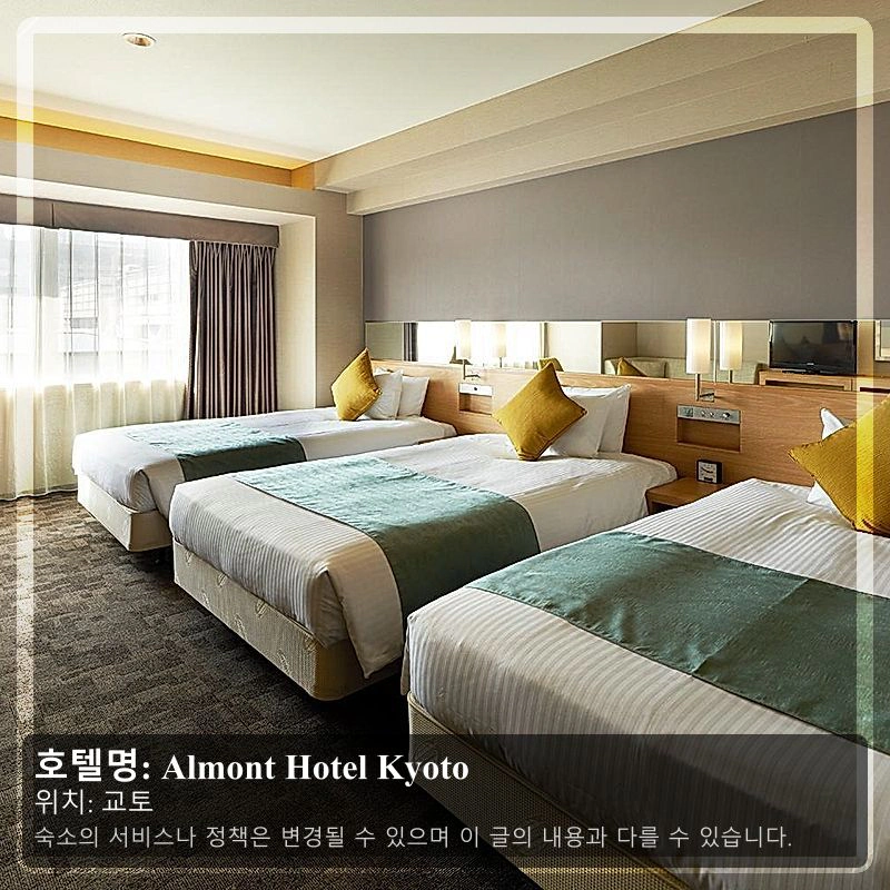 Almont Hotel Kyoto_2
