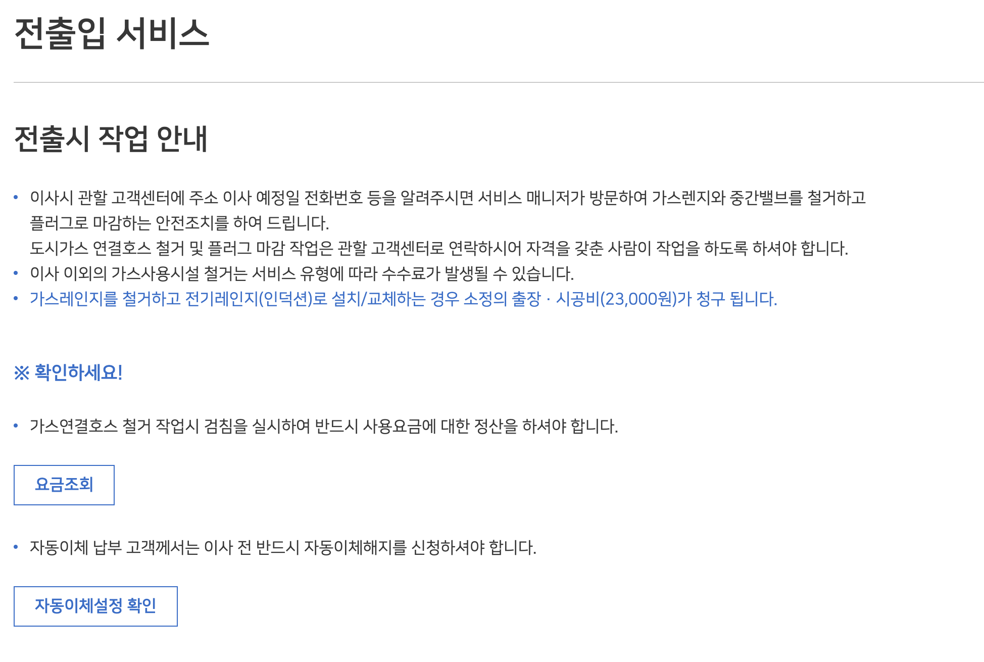 도시가스전입신고