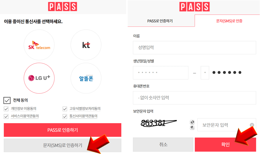 통신사-선택-및-개인정보-입력