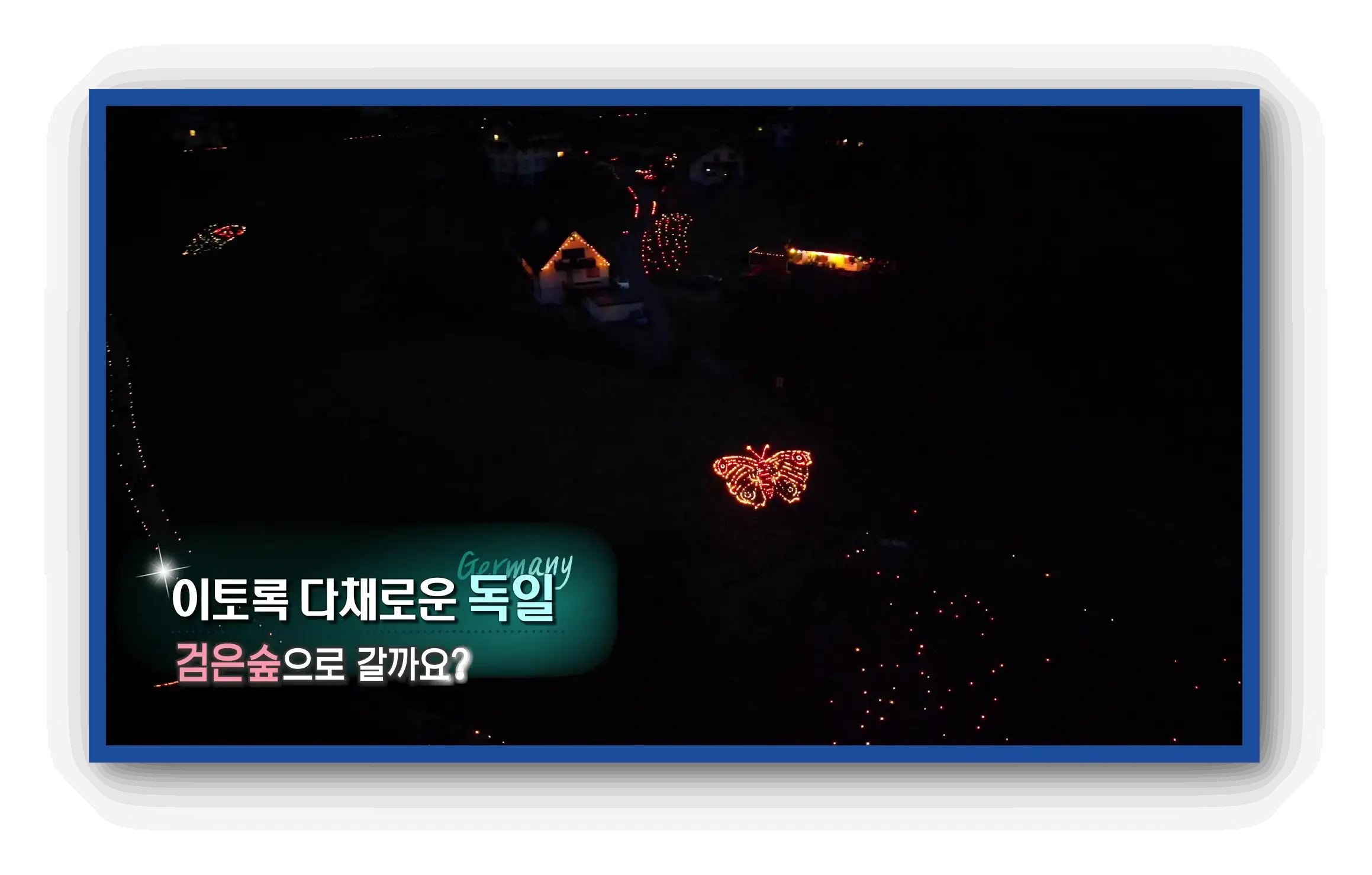세계테마기행