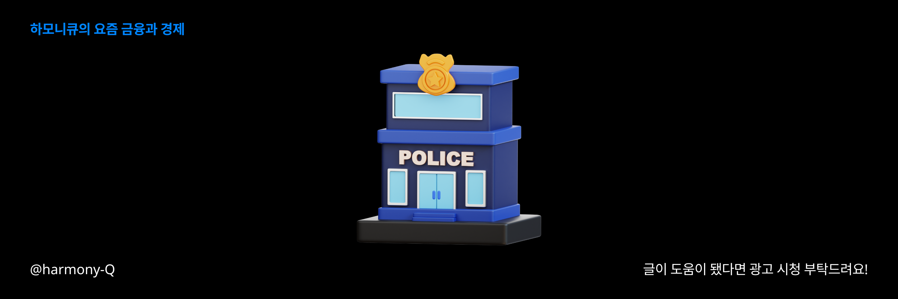 보이스피싱 신고절차 및 대처방안