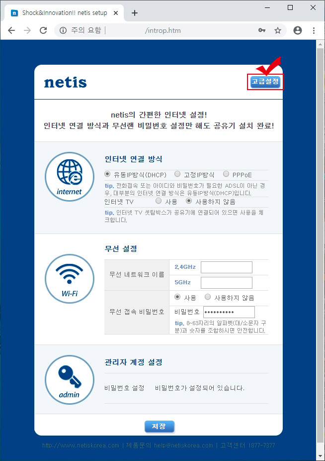고급 설정