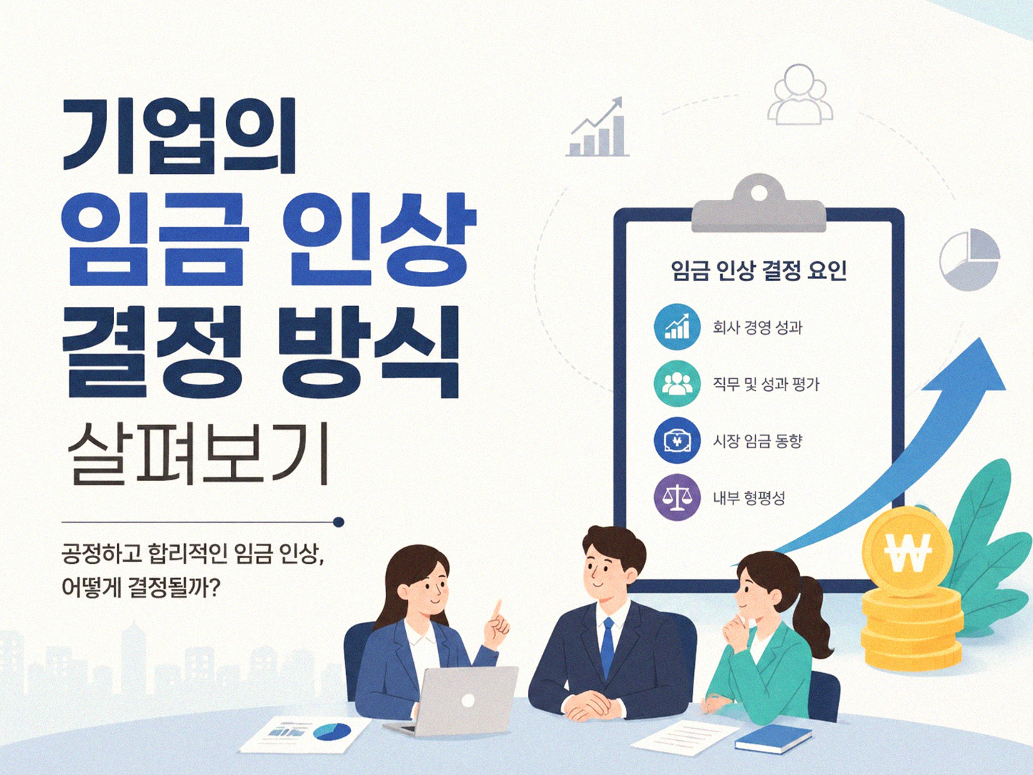 내 월급, 물가 상승률 왜 이리 뒤처질까? 구조로 보니 보이는 것들