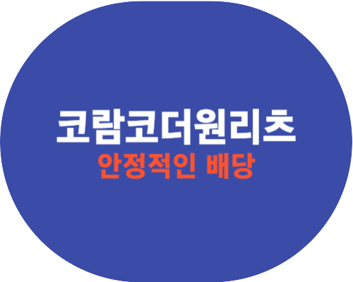코람코더원리츠