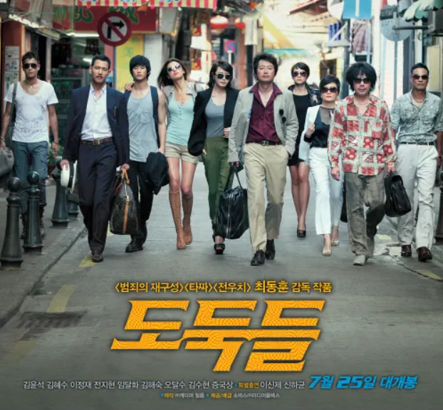 영화 ‘도둑들’ 리뷰 Ι 줄거리 및 평가 Ι 등장인물 정보 및 설정 Ι 글로벌 동향 Ι 결론 관련 영화 포스터