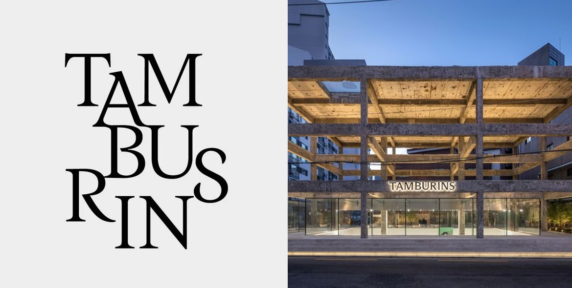 탬버린즈 로고와 건물 관련 이미지