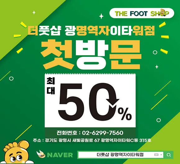 더풋샵 광명역자이타워점