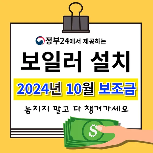 보일러 교체 지원금