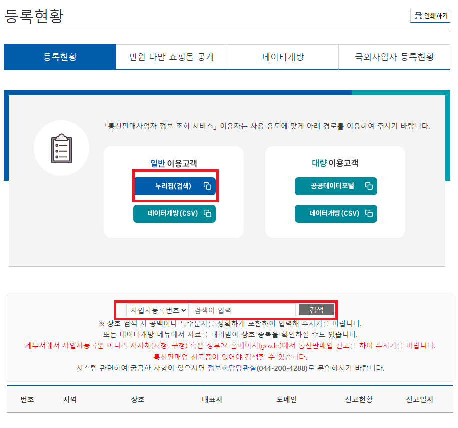 사업자등록 번호 조회
