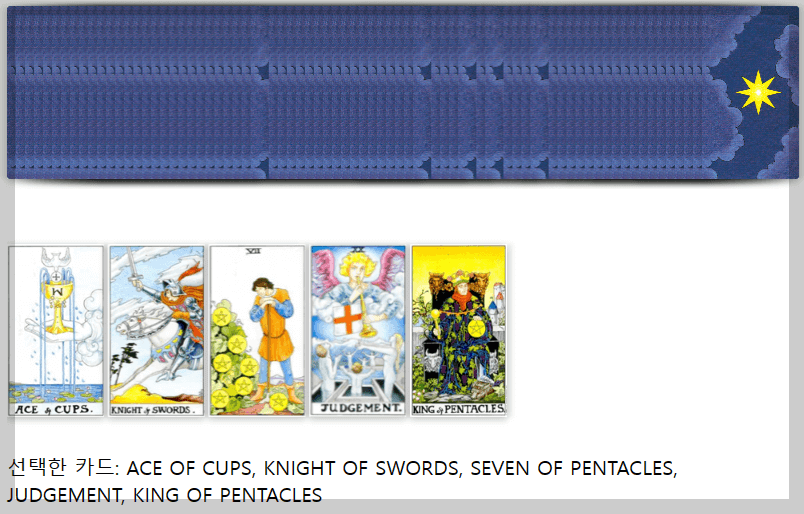 타로점으로 본 직업운