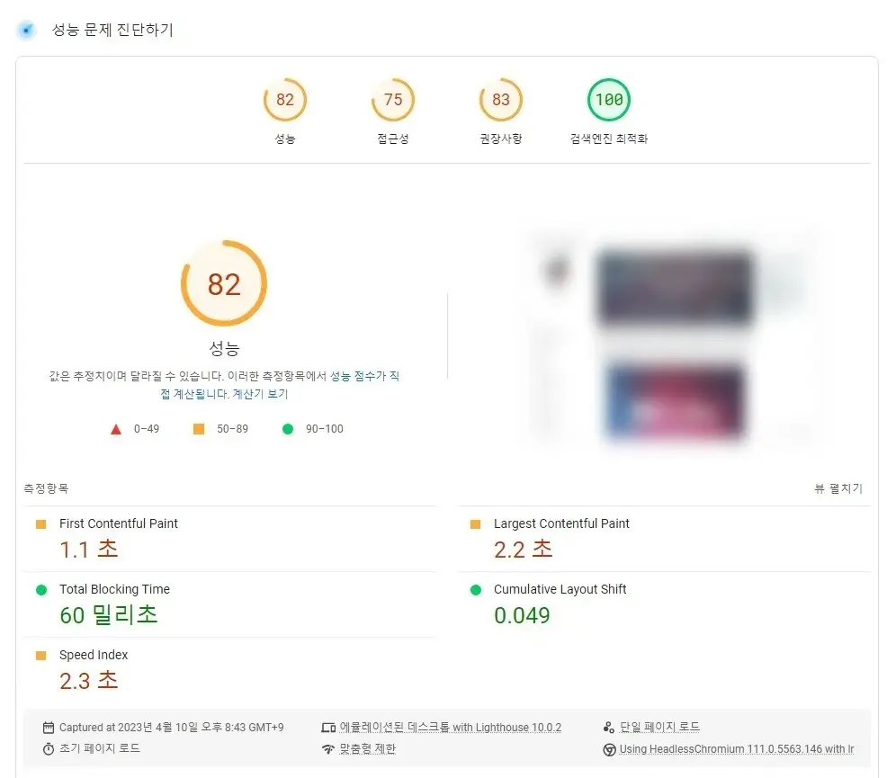 구글 서치 콘솔 CLS 초과 해결하기