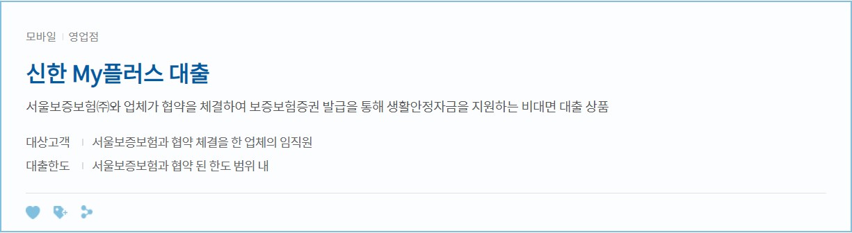 신한 My플러스 대출