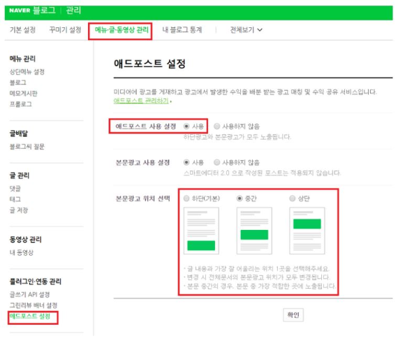 애드포스트 설정 사용