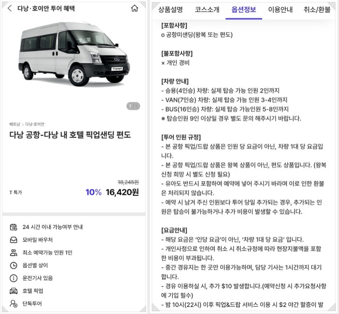 다낭 공항 픽업 서비스