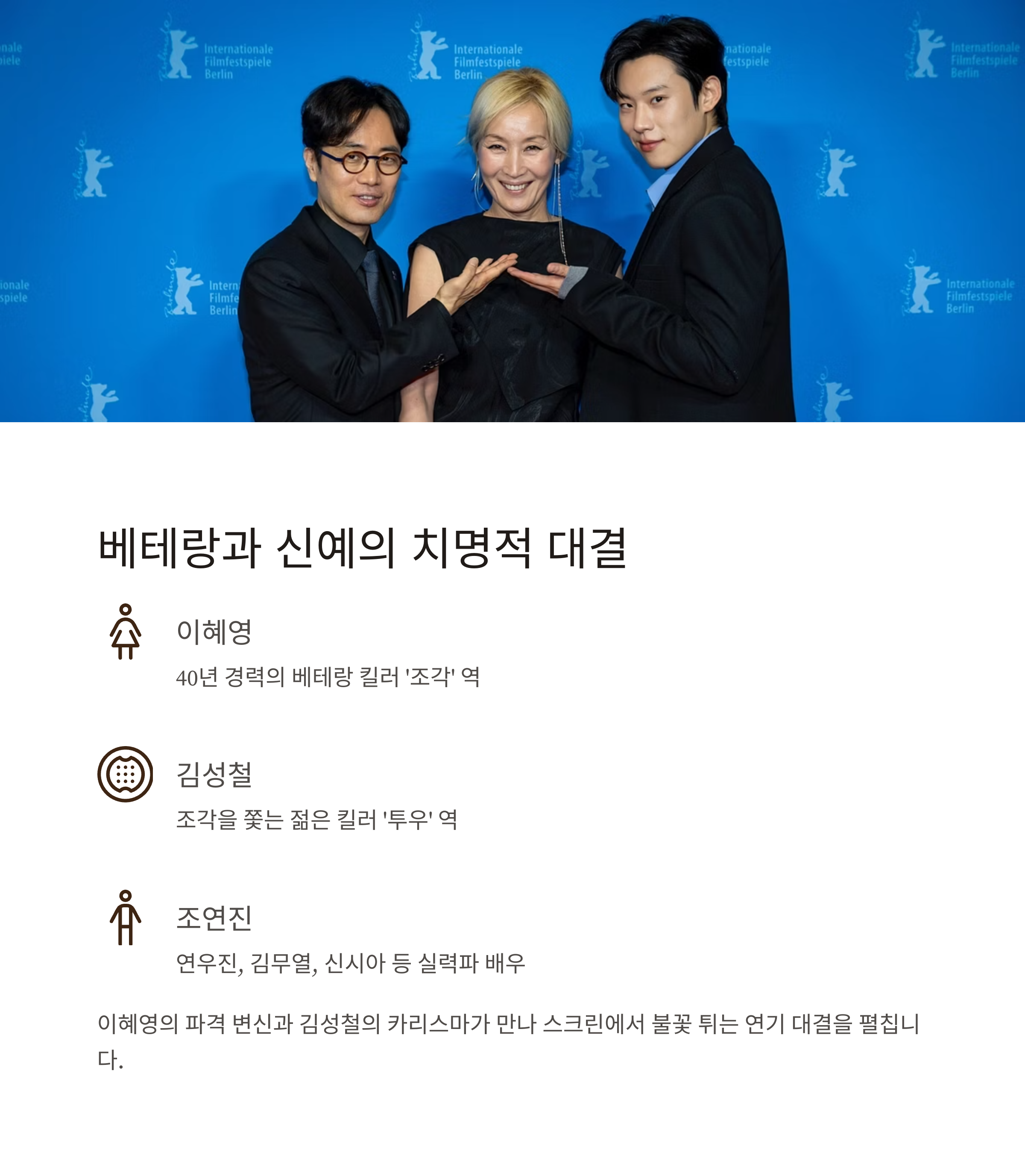 파과 영화 출연진정보 관련 사진