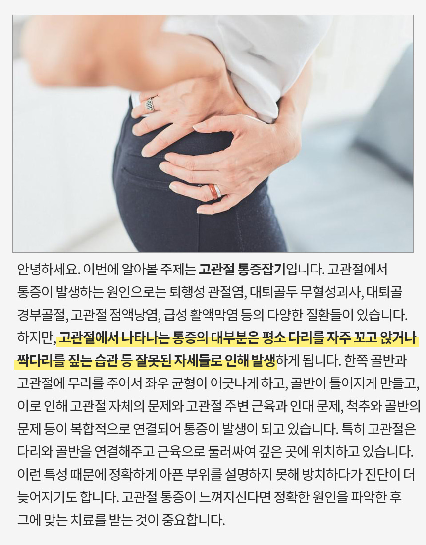 고관절 통증 증상