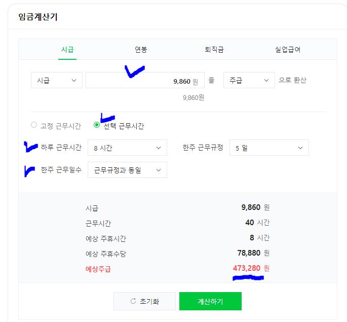 2024 주휴수당 계산기 계산법 쉽게 알기 정보