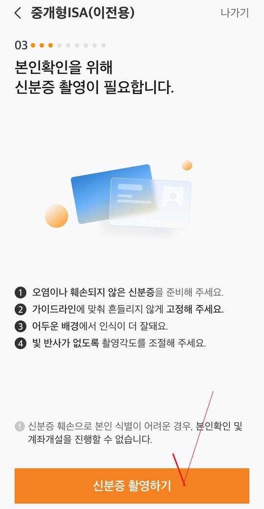 ISA 계좌 이전하는 방법 순서 15