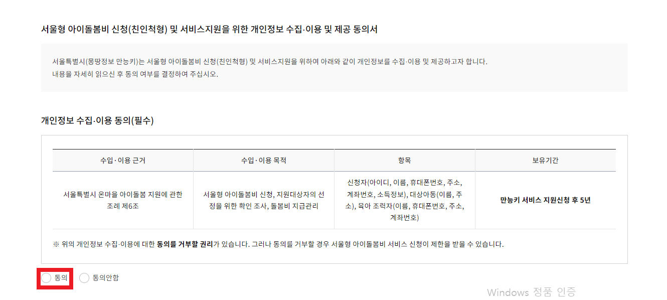 손주돌봄비 신청방법