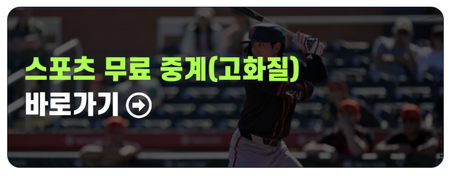 2024 프로야구 중계