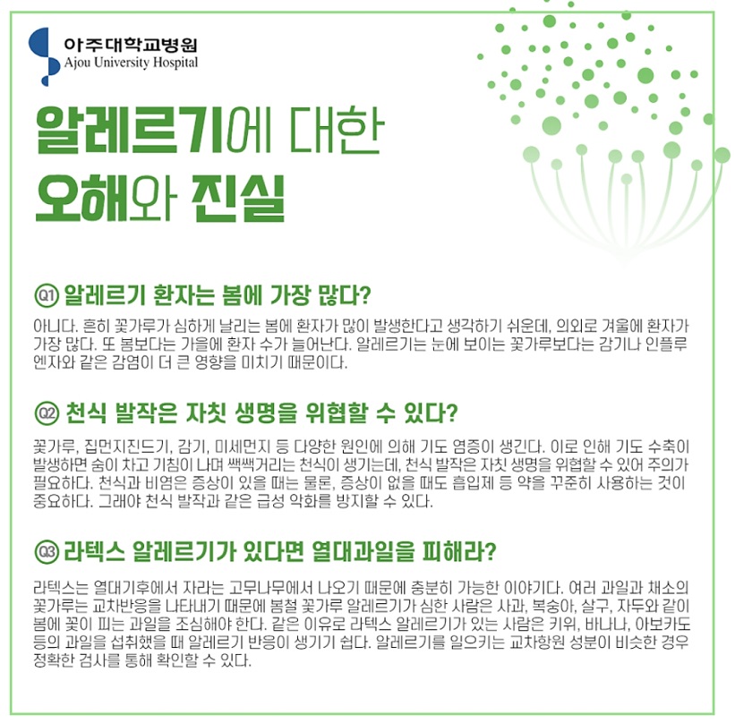 알레르기-신유섭-교수