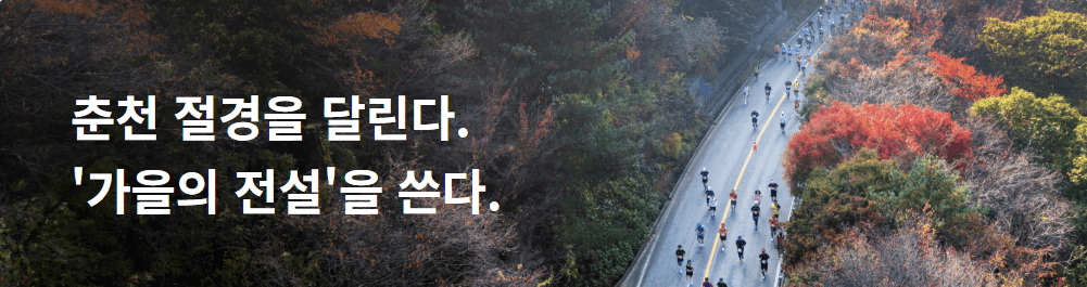 2025 춘천마라톤