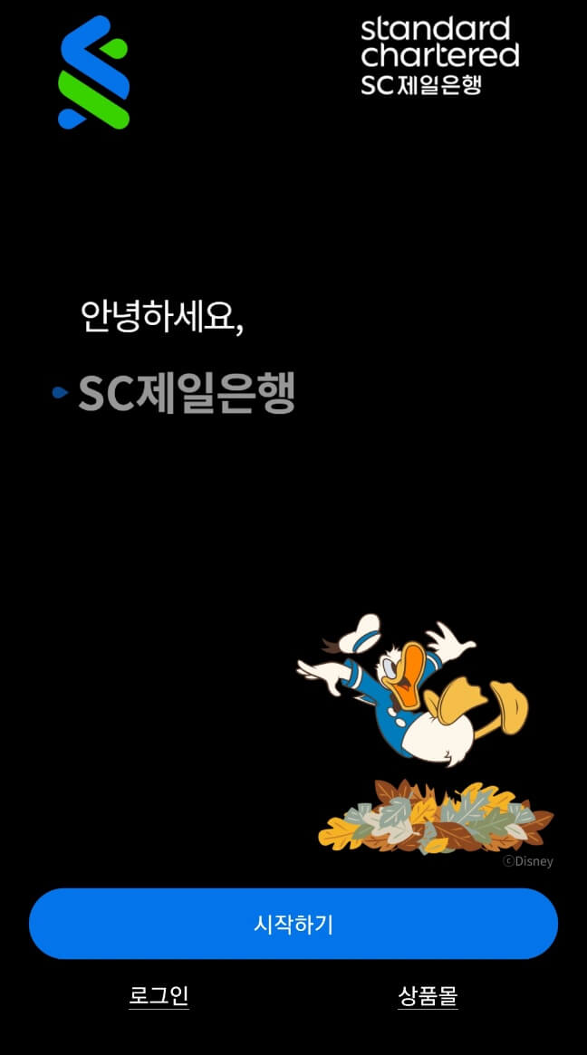 금리 높은 은행 예금 추천 (제일은행 e-그린세이브예금)