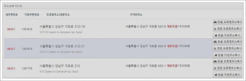 구 우편번호 검색