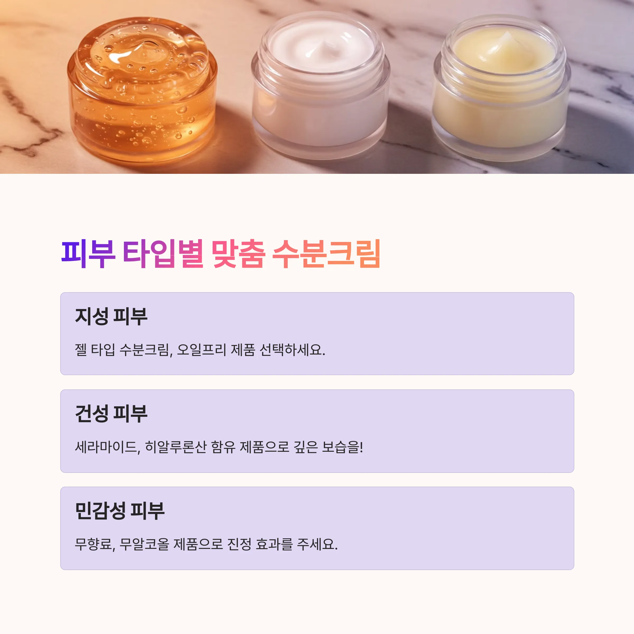 수분크림 바르기 꿀팁