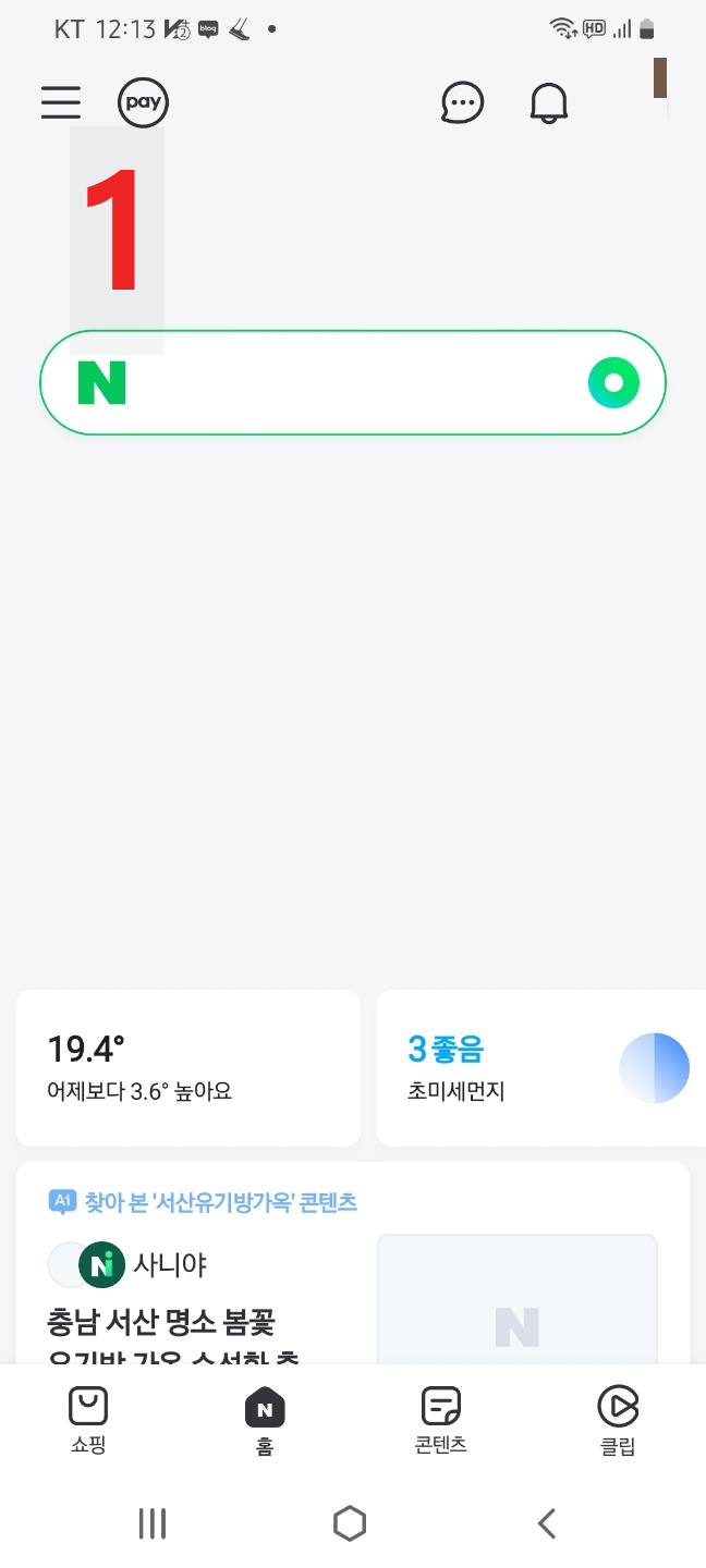 네이버실시간검색어순위실검순위보는방법
