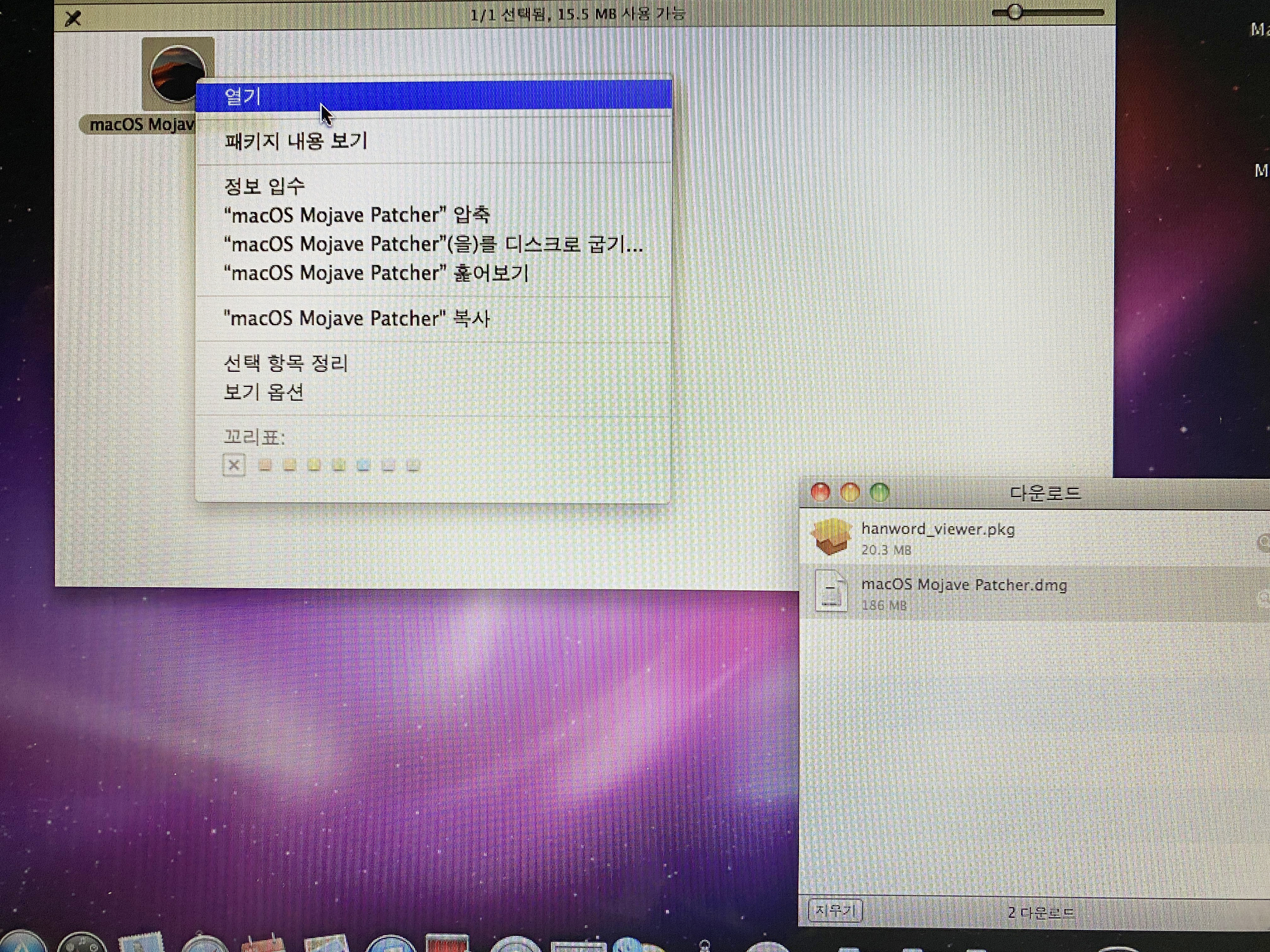 모하비 비공식 패치