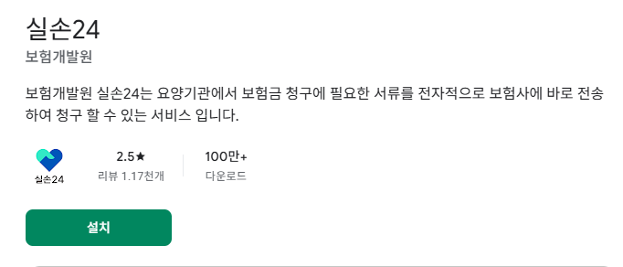 실손24 청구방법 (앱)
