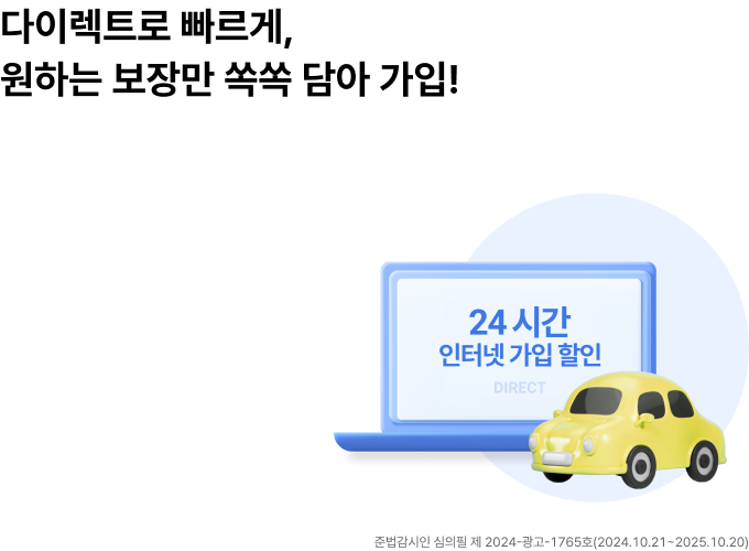 메리츠 다이렉트자동차보험 보장내용과 특약 및 혜택 3분 확인