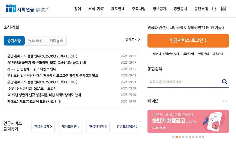 사학연금관리공단 공식 사이트 첫 화면