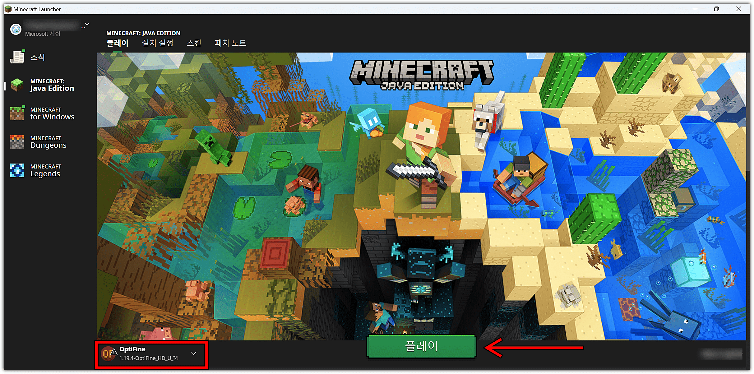 마인크래프트-옵티파인-설치-및-적용-완료